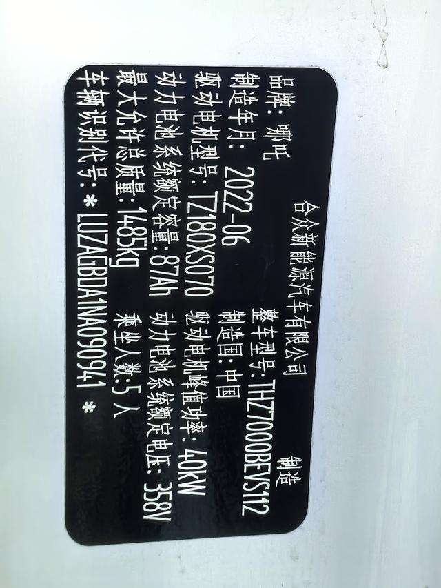 Pre-Owned Nezha V 2022 Edition Chao 300 Lite